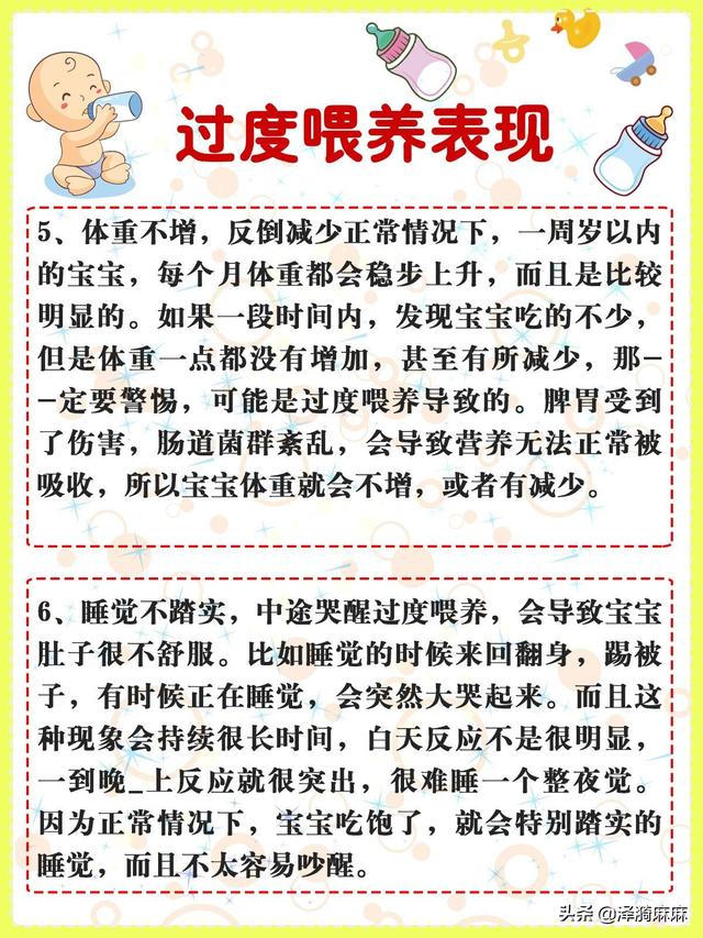 你的育儿经▲新生儿过度喂养的6个表现，0-12个月宝宝标准奶量！避免过度喂养