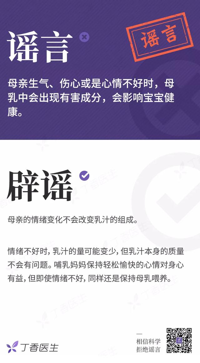 你的育儿经：心情不好时，母乳会产生有害成分？| 每日辟谣