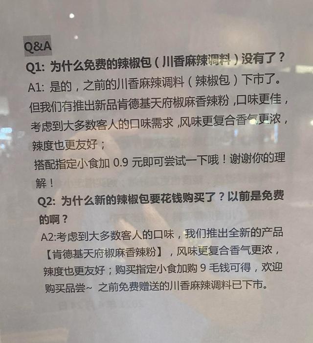 收费|四川肯德基的新品辣椒包要收费了：0.9元/包 网友炸锅了