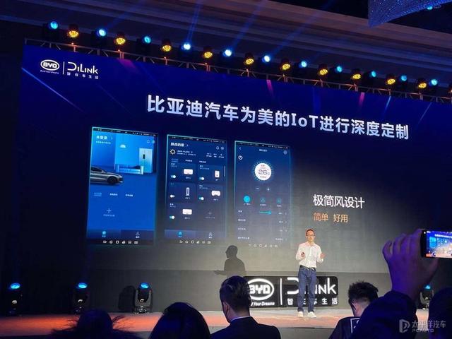 比亚迪汽车App/新DiLink系统发布 打造数字化座舱