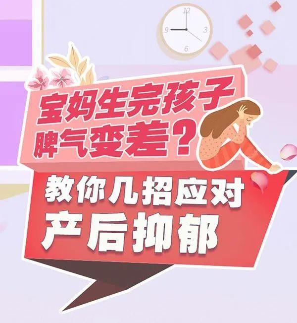 你的育儿经：宝妈生完孩子脾气变差？教你几招应对产后抑郁