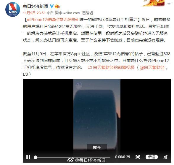 iPhone|iPhone12被曝出的问题你遇到过吗？