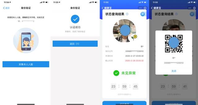 「光明网」北京：推出“北京健康宝”微信小程序 方便市民亮码出行