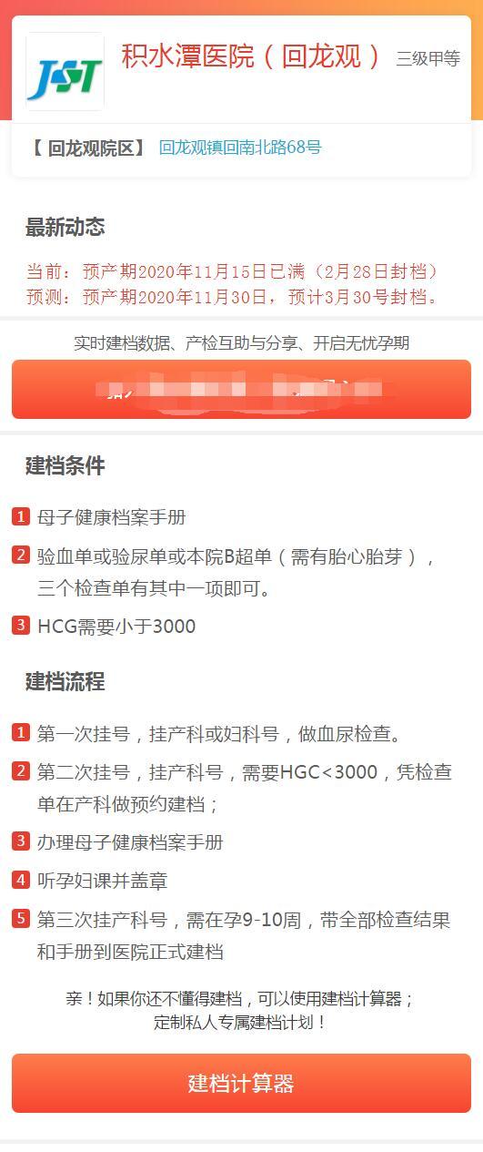 「超级宝妈」北京积水潭医院怀孕建档流程是什么？孕妇建档时要做哪些检查项目