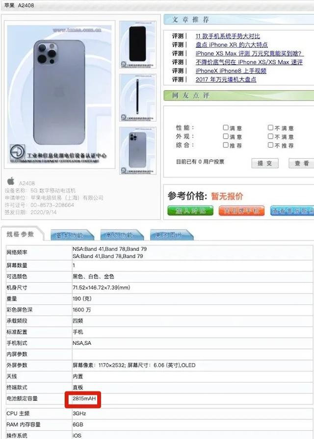 iPhone 12 续航测试，5G 尿崩