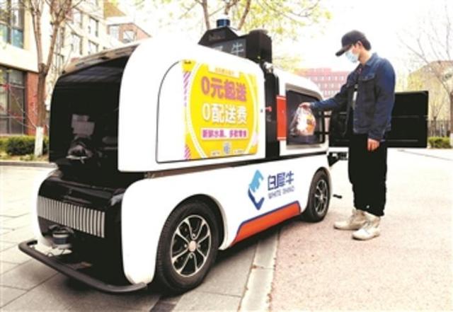 「环球网」科技示范园里的无人配送车