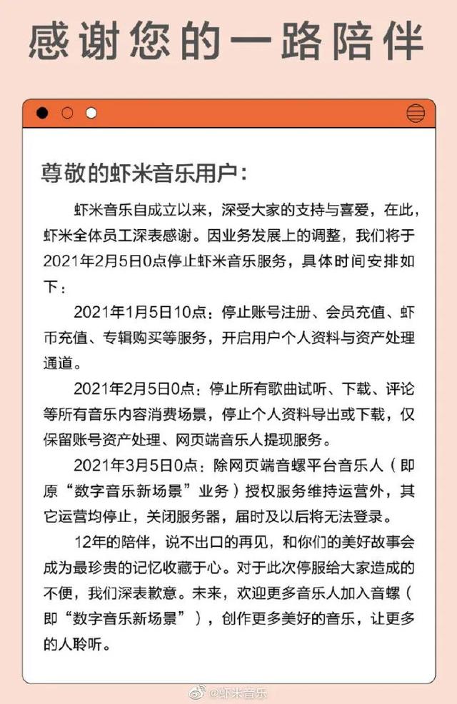 哭了…虾米音乐下月关停，网友：听了10年，说再见太难