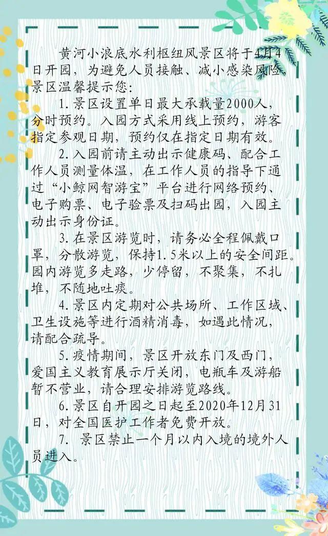 「陌路远行」黄河小浪底水利枢纽风景区恢复开放