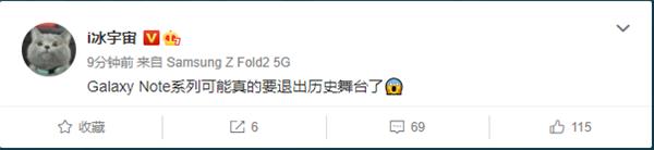 曝三星Galaxy Note系列要退出舞台：折叠屏或取而代之