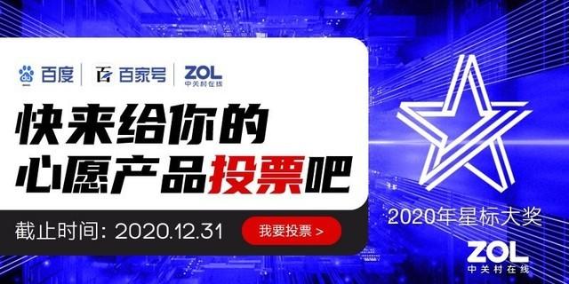 2020年度星标大奖网友投票通道正式上线