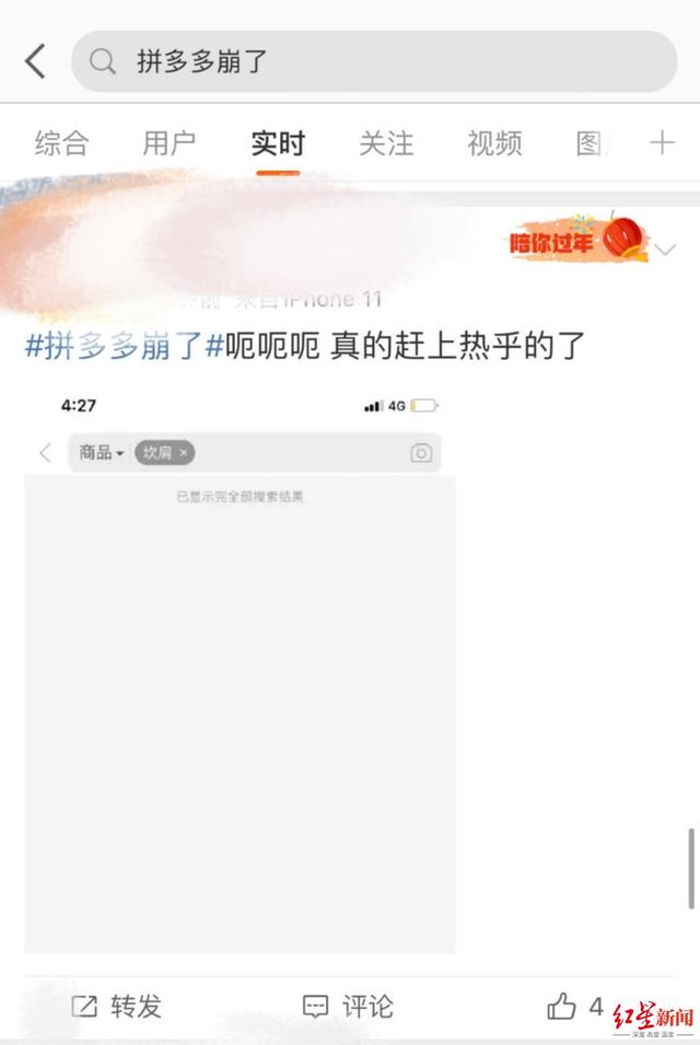 多名网友反馈称,进入拼多多app以后,在搜索框用关键词搜索商品时