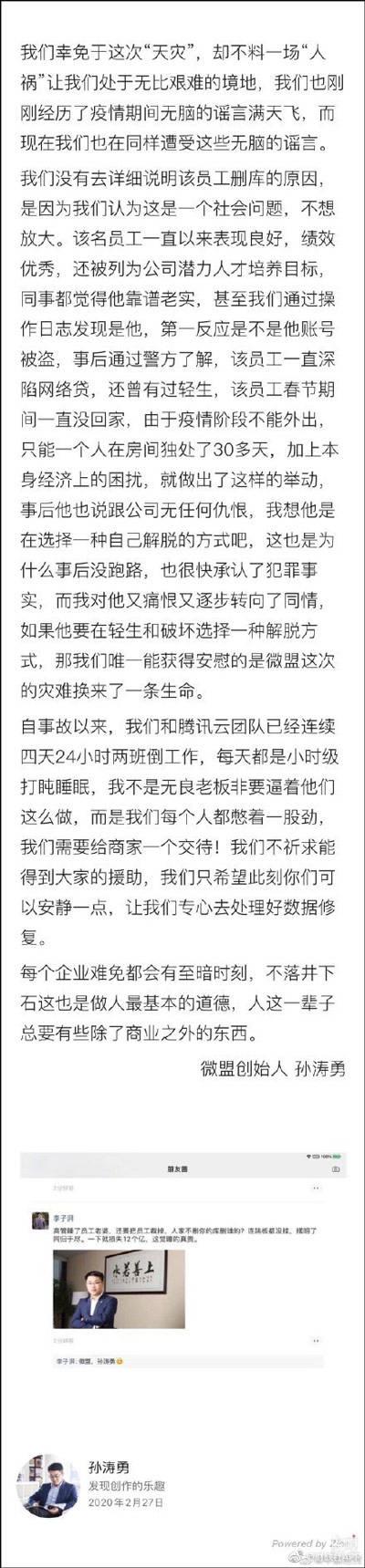 观察者网：人为破坏数据库致大宕机，微盟澄清涉事员工深陷网络贷