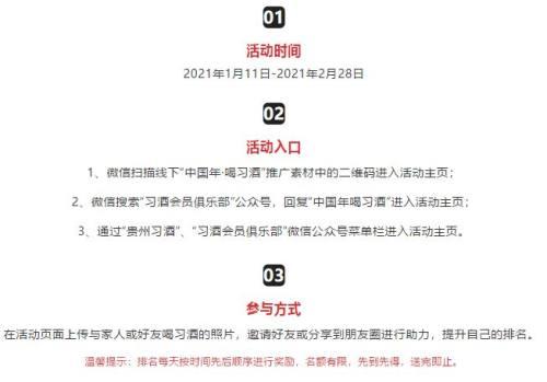 听见茅台 | 中国年·喝习酒-与习酒合拍 赢好礼活动，开始啦