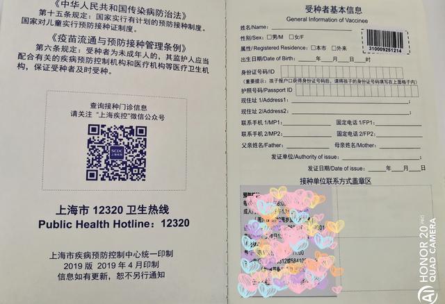 上海的接种证是由上海市疾病预防控制中心统一印刷的,基本是每年会