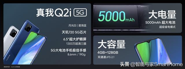 首款双十一真香机亮相realme推出真我Q2系列5G手机