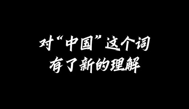 仟叶：你我的每一点努力，都在成就更好的中国