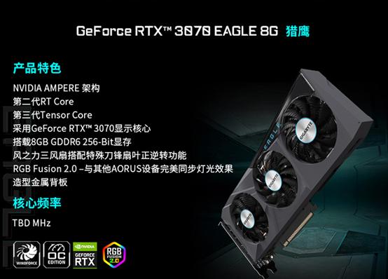 技嘉RTX 3070显卡集体上架：三风扇已成标配、白色版吸睛