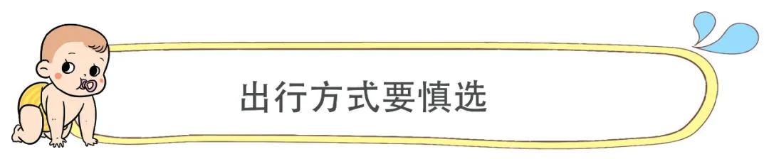 【超级宝妈】宝宝出门必备防护宝典，家长们快学起来