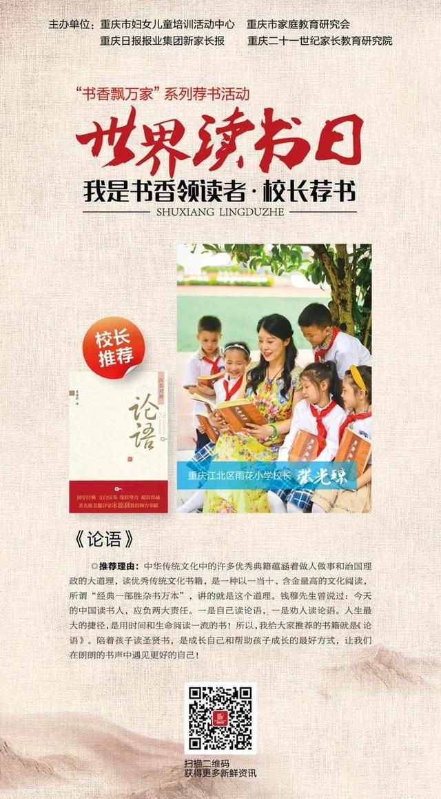 「超级宝妈」热活动 | 世界读书日 重庆校长们倾情荐书，引领孩子们寻真知，求灼见