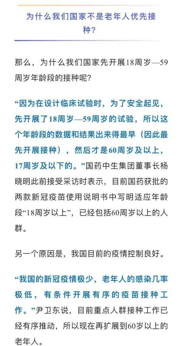 疫苗|老年人要不要打新冠疫苗？有哪些特别需要注意的？