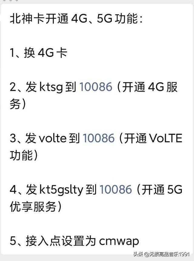 北神卡开通4,5G网络实现双不限的方法