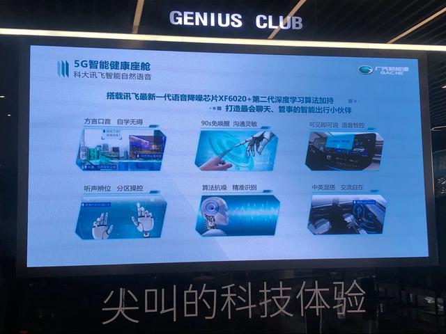 广汽新能源用高精地图+飞鸟2.0自然语音系统实现最最聪明陪伴