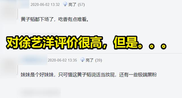 《创3》徐艺洋出圈，老板黄子韬的做法引热议，被吐槽吃相难看|资讯早知道