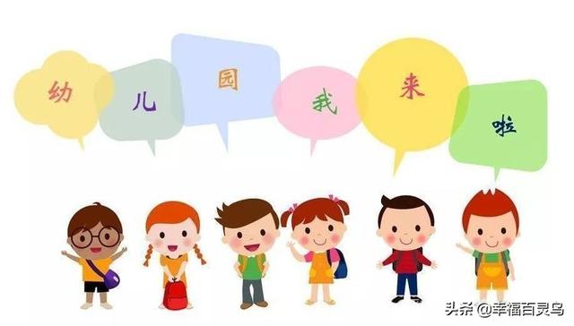 「你的育儿经」明港的幼儿要开学啦!家长们需要以下注意