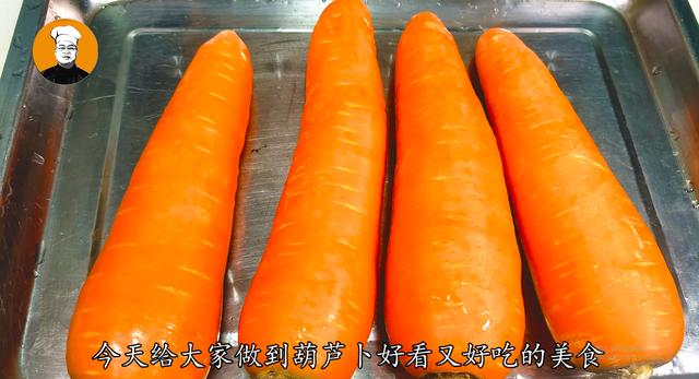 『愿为食客』孩子不爱吃胡萝卜，试试这样做，柔软筋道，4根胡萝卜不够吃