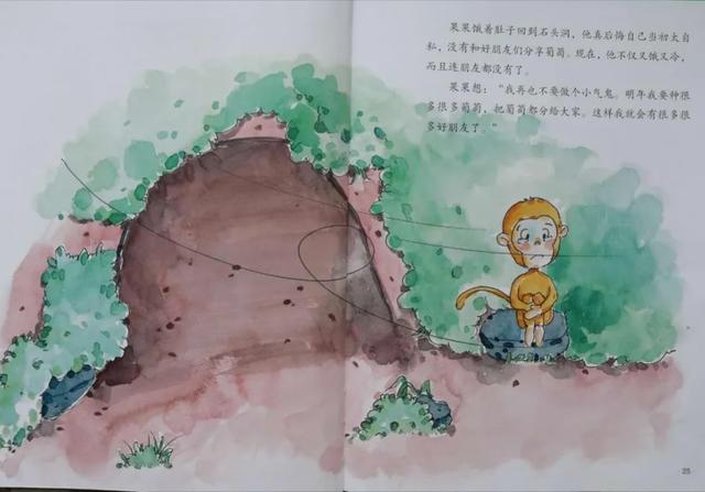 齐鲁东营资讯|蒲公英电台：绘本《猴山上的小气鬼》