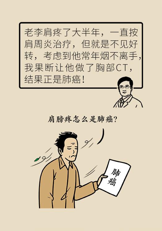 肩背痛竟然是肺癌？小心这些被忽视的?肿瘤信号?