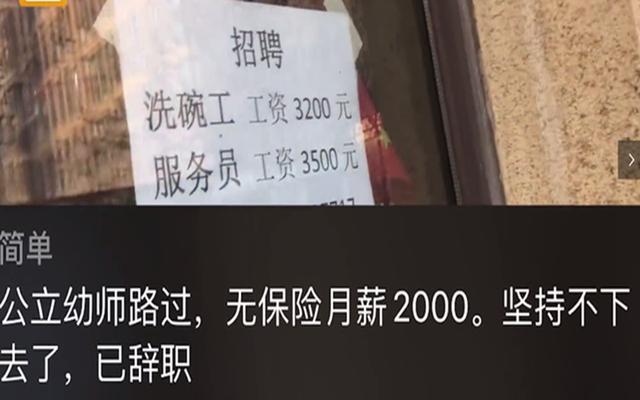 幼师看到“招聘启事”当街抹眼泪，苦读3年不如洗碗工，想改行了