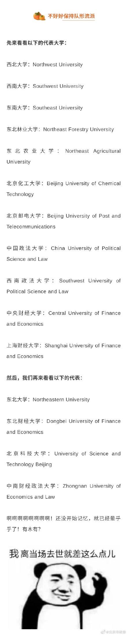 中国大学|中国大学起英文名，路子实在是太野了