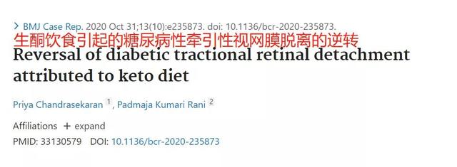 10年糖尿病，眼睛快看不见了，生酮饮食几个月就好