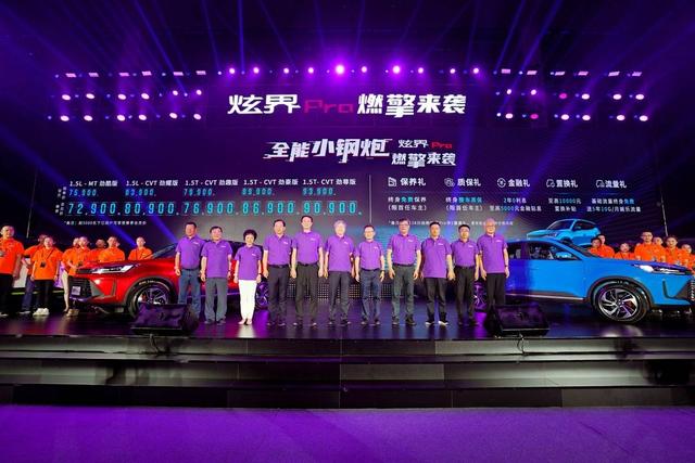凯翼|7.29万起，“全能小钢炮”凯翼炫界Pro燃擎来袭