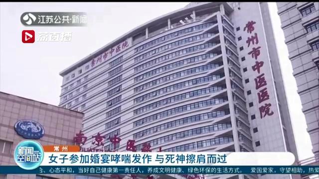 婚宴现场空气不流通 女子突发哮喘 医生连续抢救5天5夜 患者转危为安