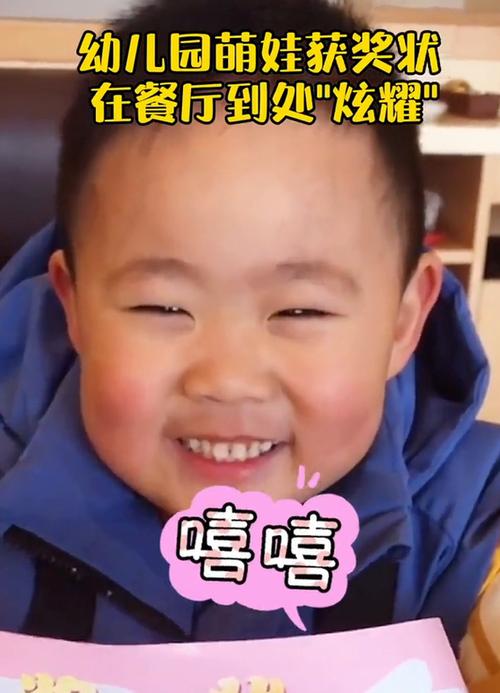 奖状|幼儿园萌娃获奖状后在餐厅到处“炫耀”，
