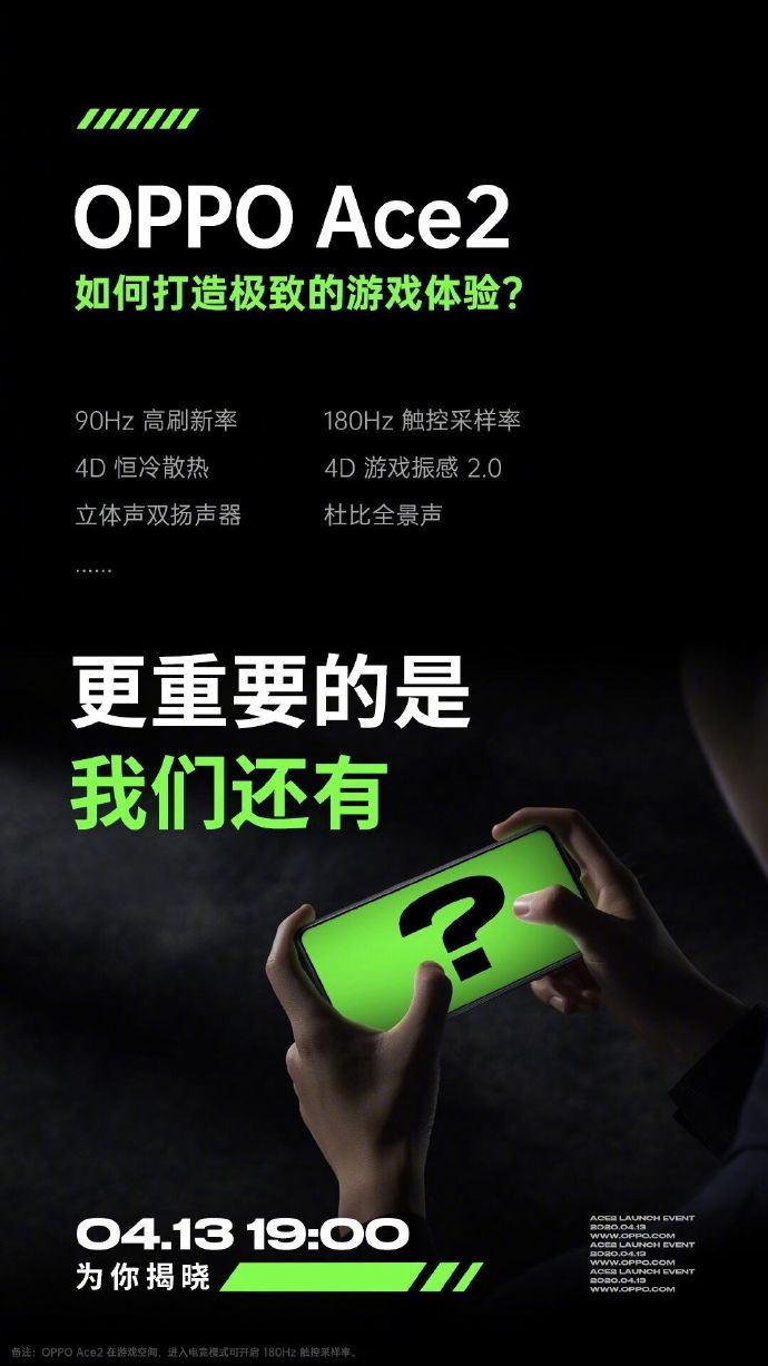 太平洋电脑网▲OPPO Ace2发布会今晚正式发布！超强性能+轻薄机身