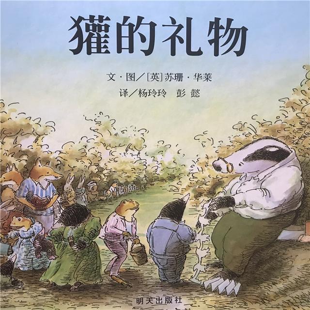 [吉林日报]好书推荐｜关于生死启蒙的绘本
