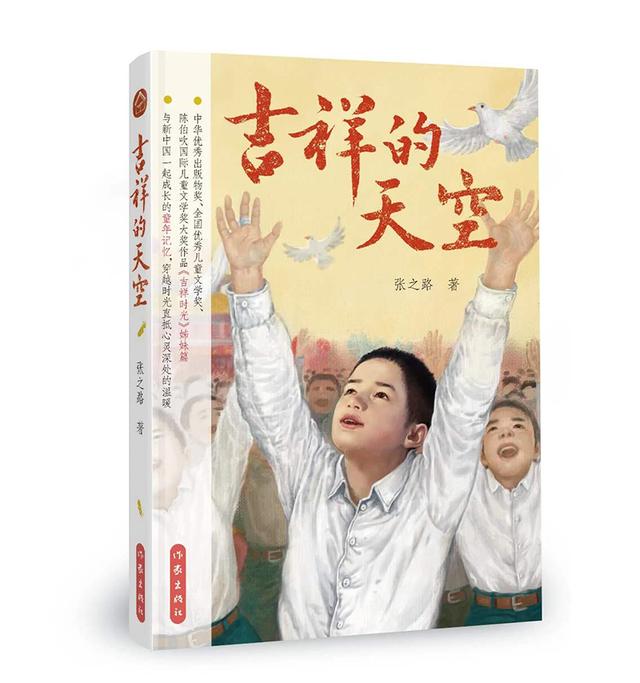 新华网客户端▲张之路新书《吉祥的天空》面世