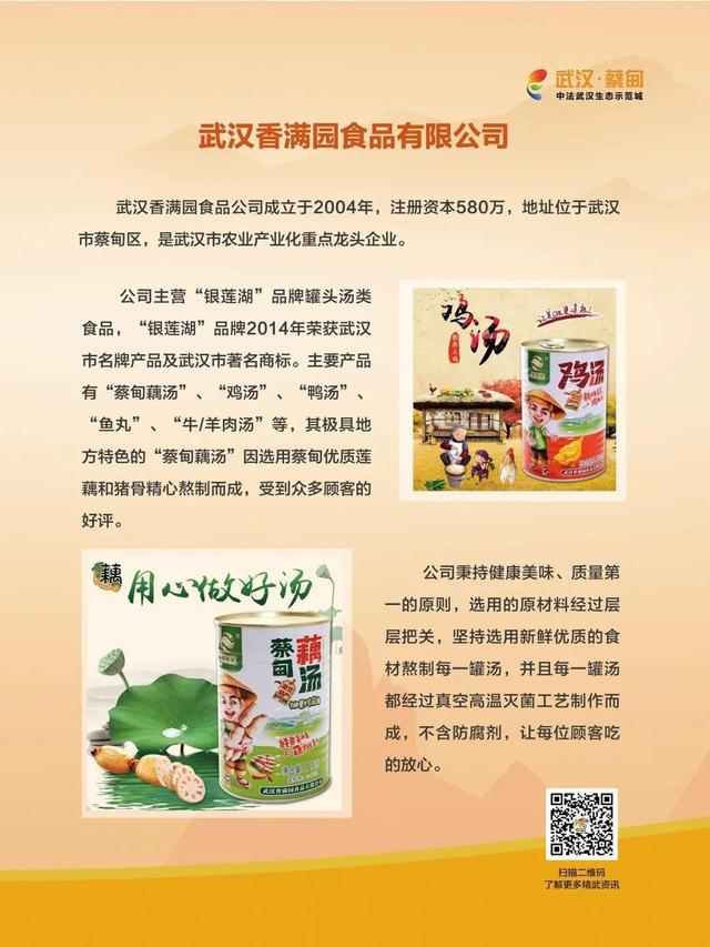 区商务局组织企业参加第29届中国食品博览会