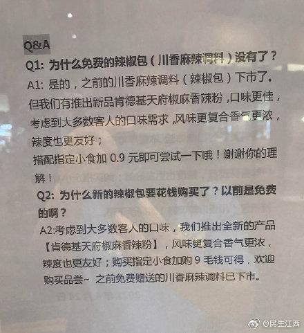 辣椒|四川肯德基辣椒包要收费了:0.9元/包 网友炸锅了……