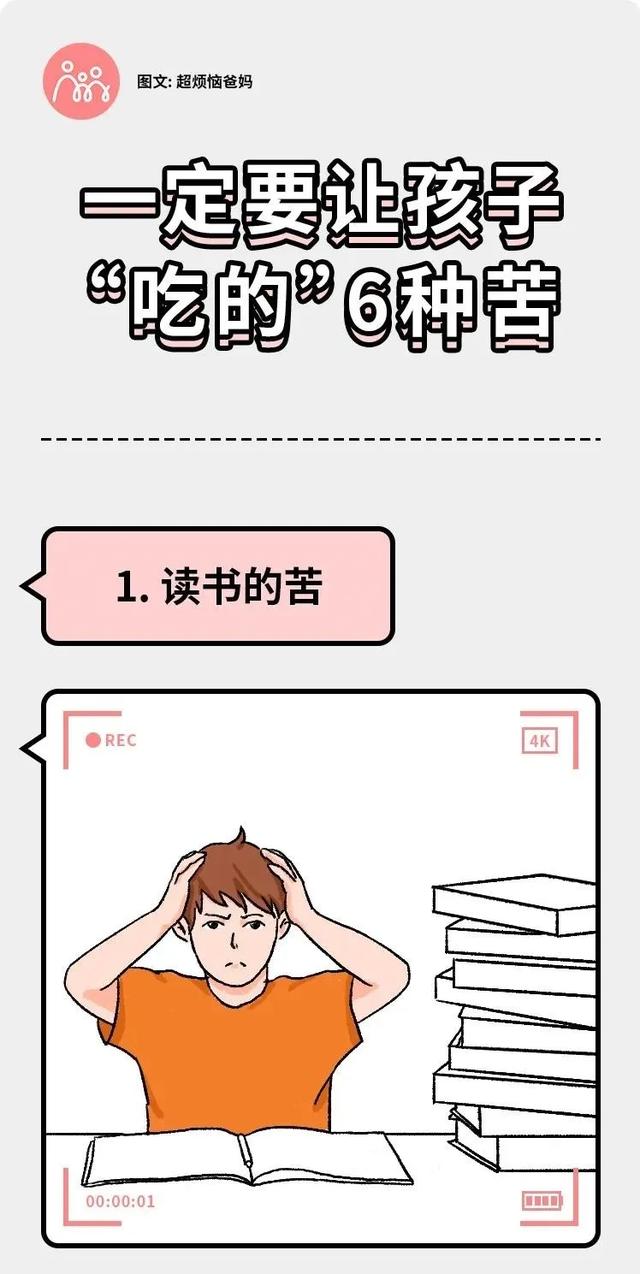 【你的育儿经】父母一定要让孩子“吃的”6种苦