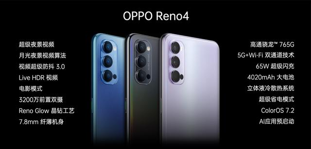 五款新品齐发 还有你最爱的仲夏夜荧光 OPPO Reno4新品发布会回顾