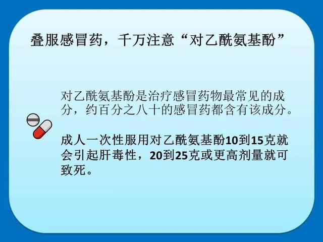 含这种成分的感冒药千万别乱吃