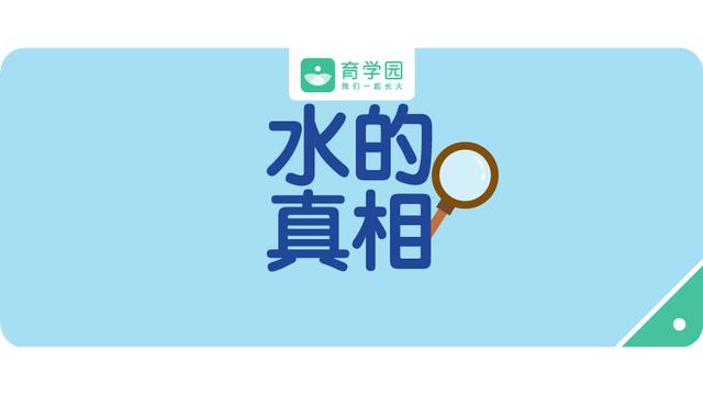 你的育儿经|反复烧开的水能给孩子喝吗？冲奶粉用什么水好？这几点你必须知道