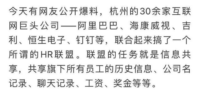 阿里海康成立HR联盟，将共享员工隐私？钉钉：造谣