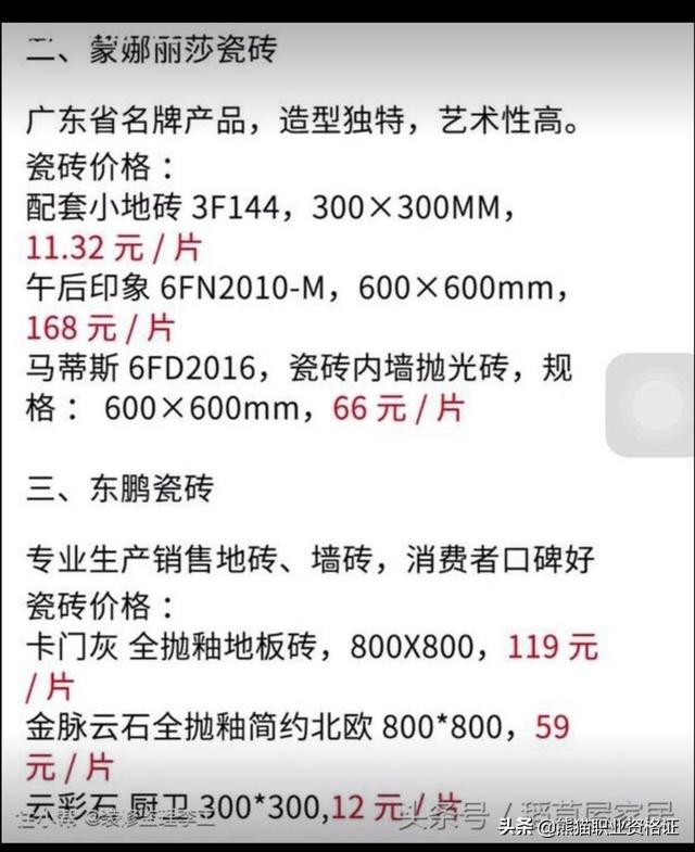 10大瓷砖品牌推荐+价格清单