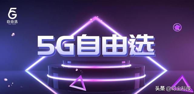 5G成本超前降低！高端5G套餐已成历史，9元夺大众市场