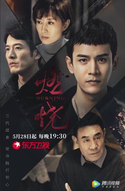 《破冰行动》编剧再推刑侦大剧,《燃烧》今晚登陆东方卫视|金羊网